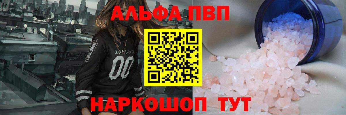 Альфа ПВП мука  Вход с VPN  Alfa_PVP  Alpha PVP кристаллы  Вышний Волочёк  Alpha-PVP Соль 