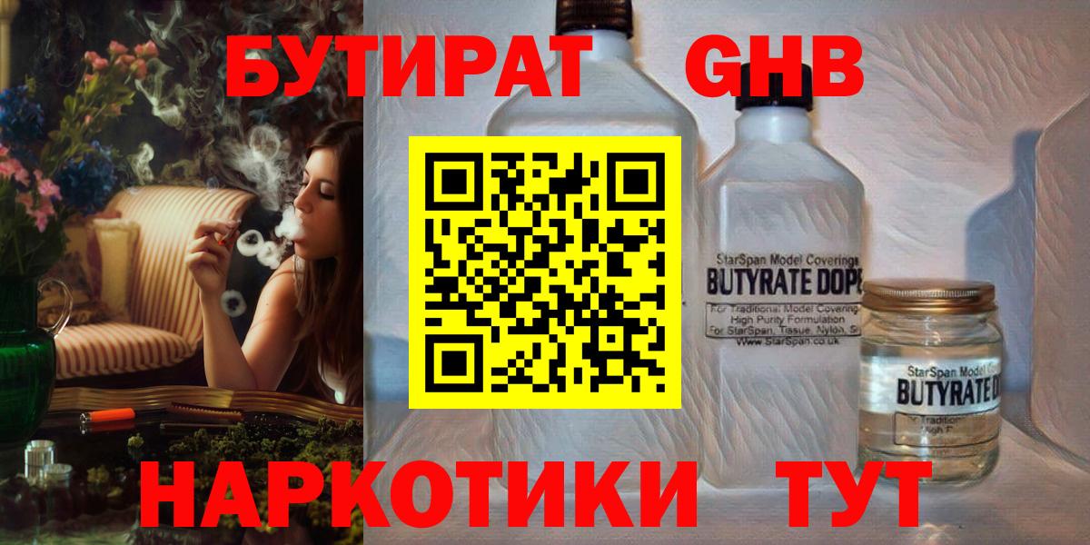 БУТИРАТ бутик  Вышний Волочёк 