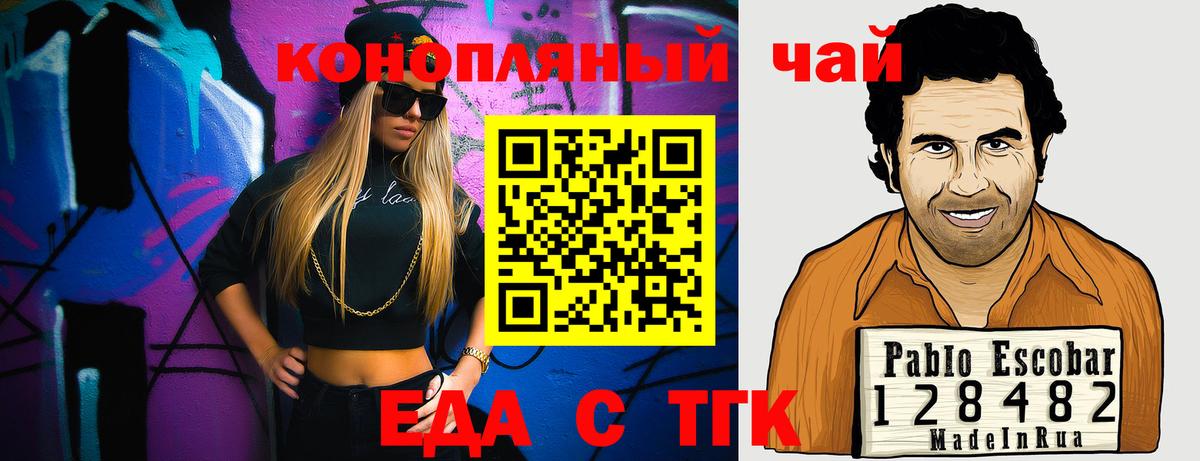 Вышний Волочёк  Cannafood конопля  Вход с VPN 