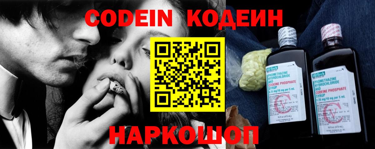Вышний Волочёк  Кодеин напиток Lean (лин)  Вход с VPN 