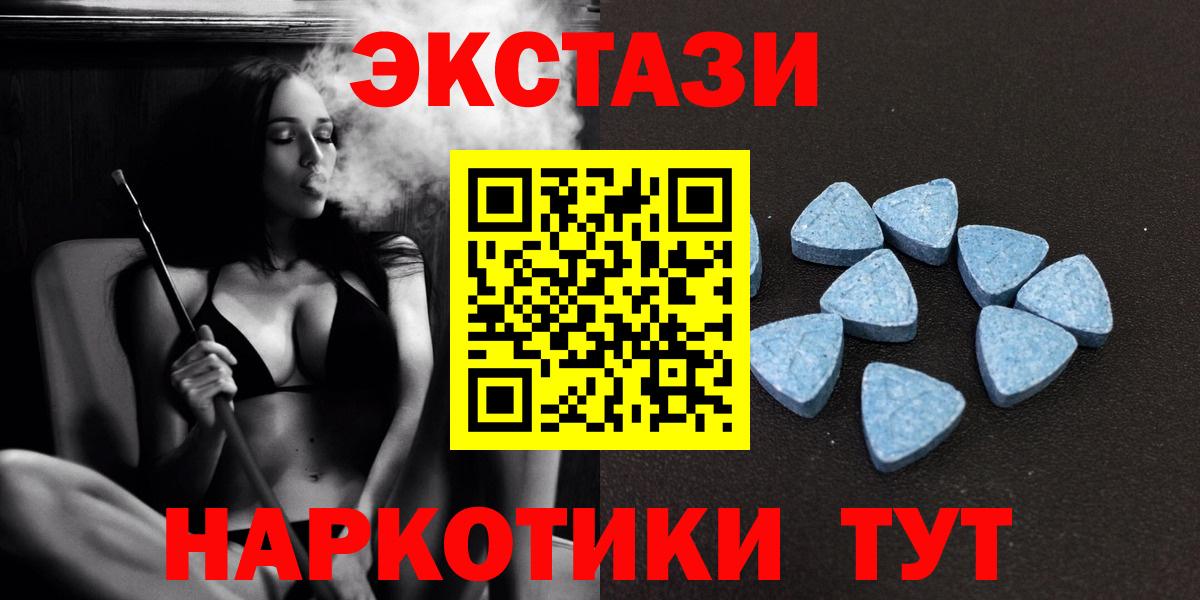 ЭКСТАЗИ 250 мг  Ecstasy mix  ЭКСТАЗИ  Вышний Волочёк 