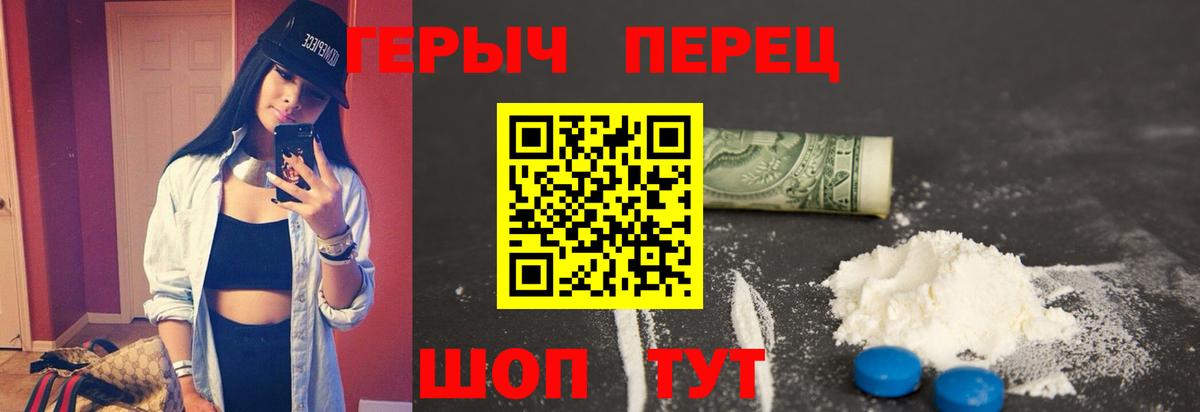 ГЕРОИН герыч Вышний Волочёк