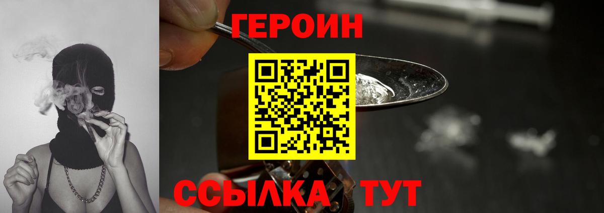 Героин Heroin Вышний Волочёк