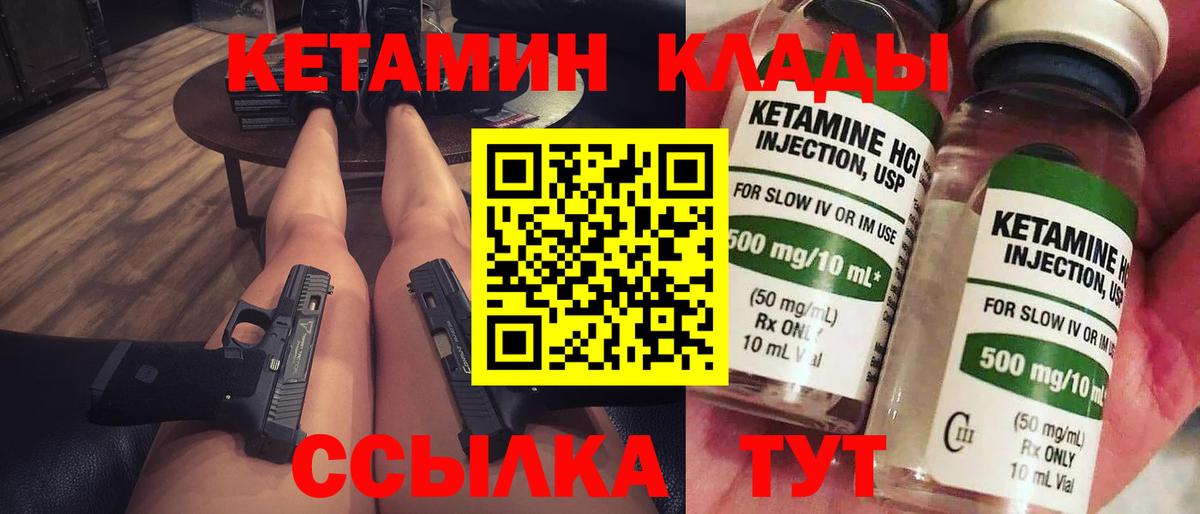 КЕТАМИН ketamine Вышний Волочёк