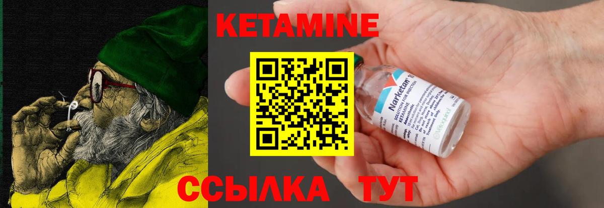 КЕТАМИН ketamine Вышний Волочёк