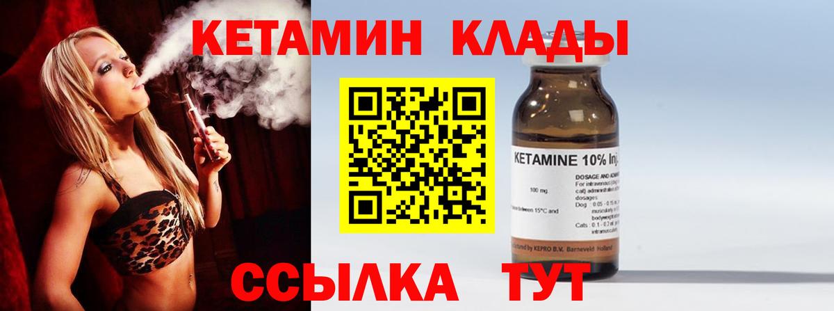 КЕТАМИН ketamine  Вход с VPN  КЕТАМИН VHQ  Вышний Волочёк 