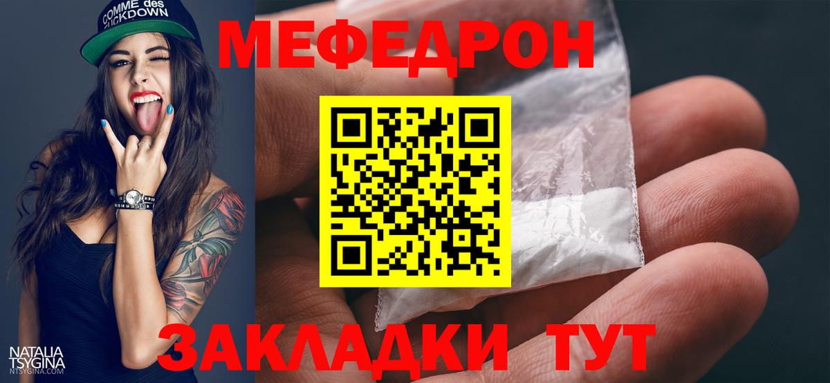 Меф мука Вышний Волочёк