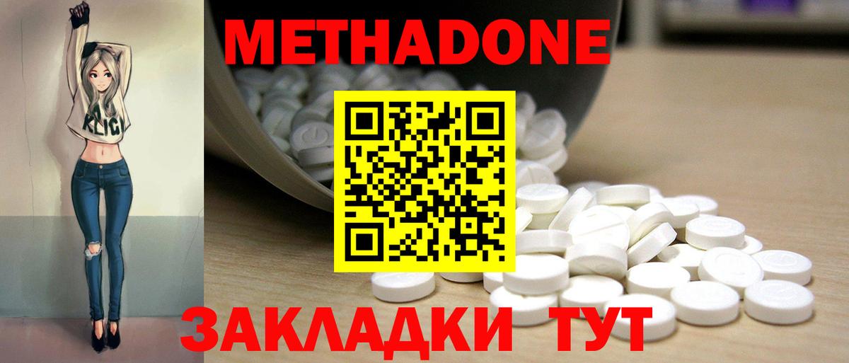 Вышний Волочёк  Метадон белоснежный  Метадон VHQ  Вход с VPN 